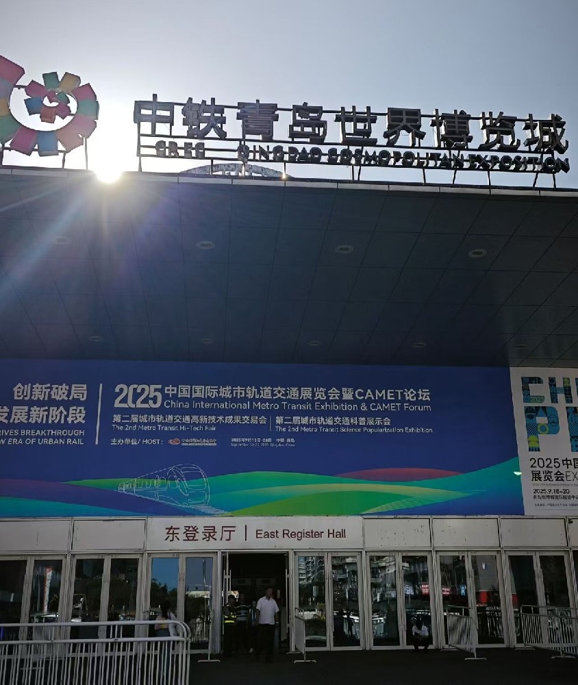 中國國際城市軌道交通展覽會